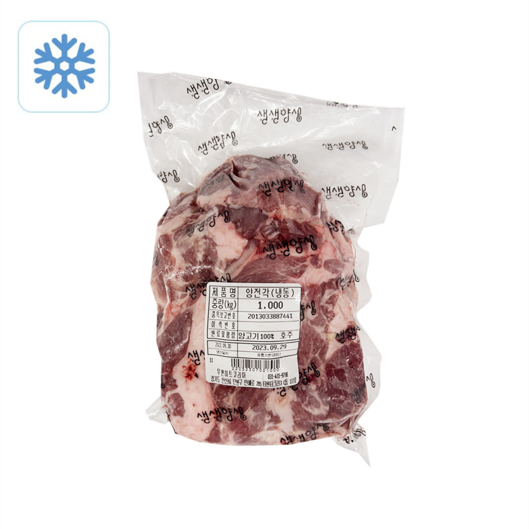 [냉동] 호주산 양고기 양전각 1kg